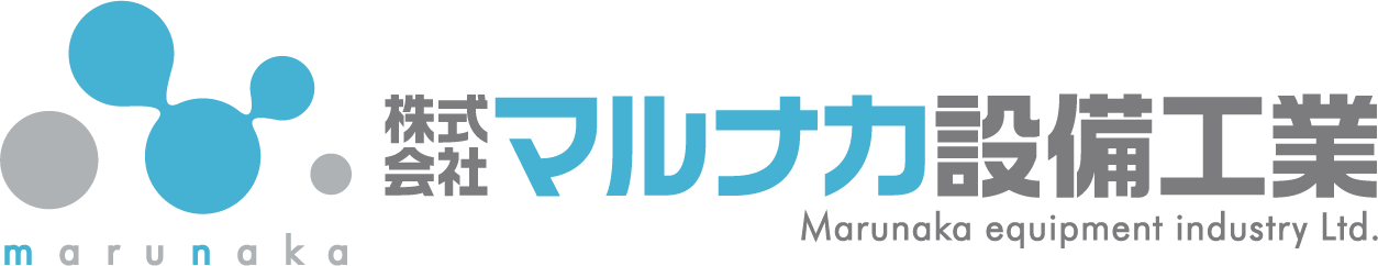 マルナカ設備工業 建築設備コラム